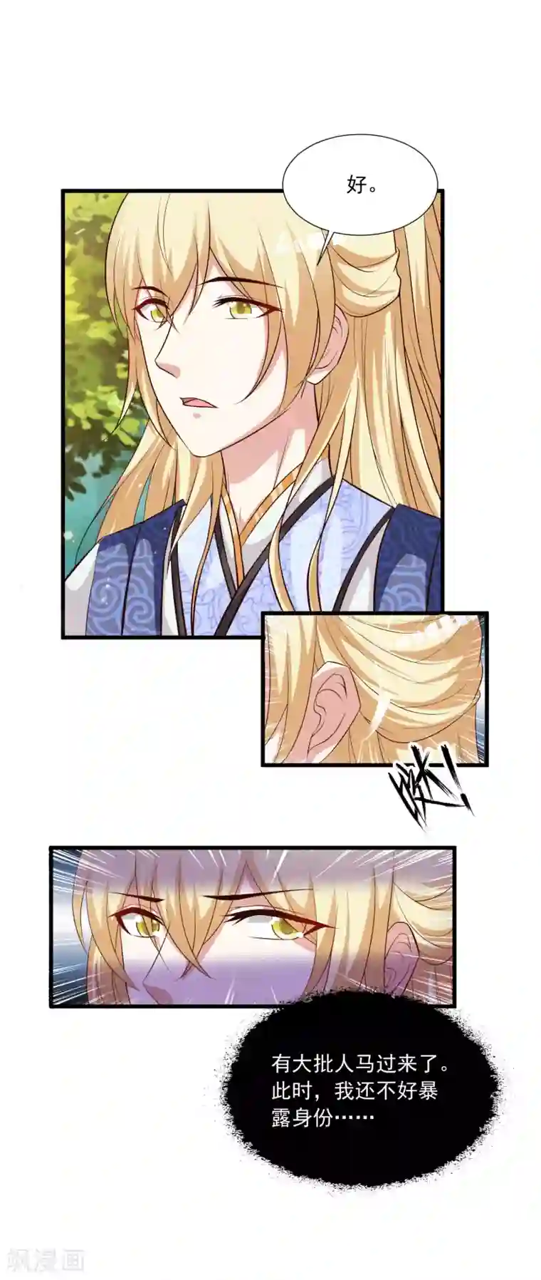 宫廷团宠升职记第115话 朕独宠你一人