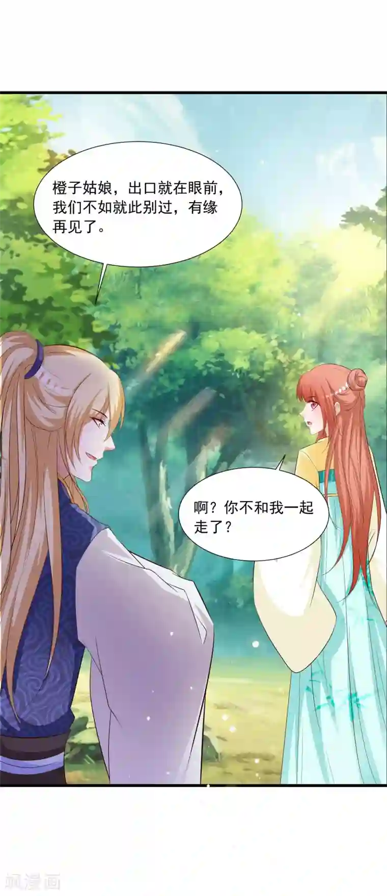 宫廷团宠升职记第115话 朕独宠你一人