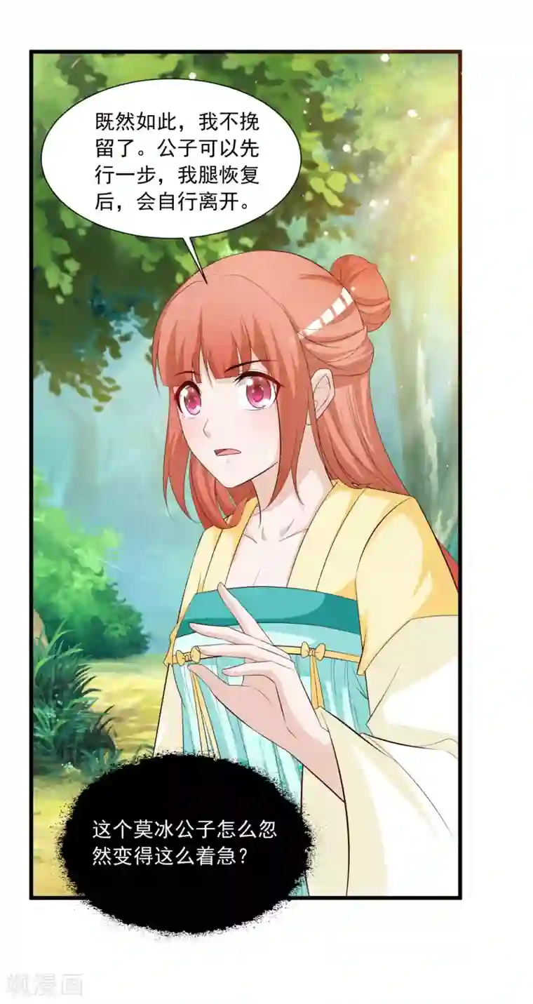 宫廷团宠升职记第115话 朕独宠你一人