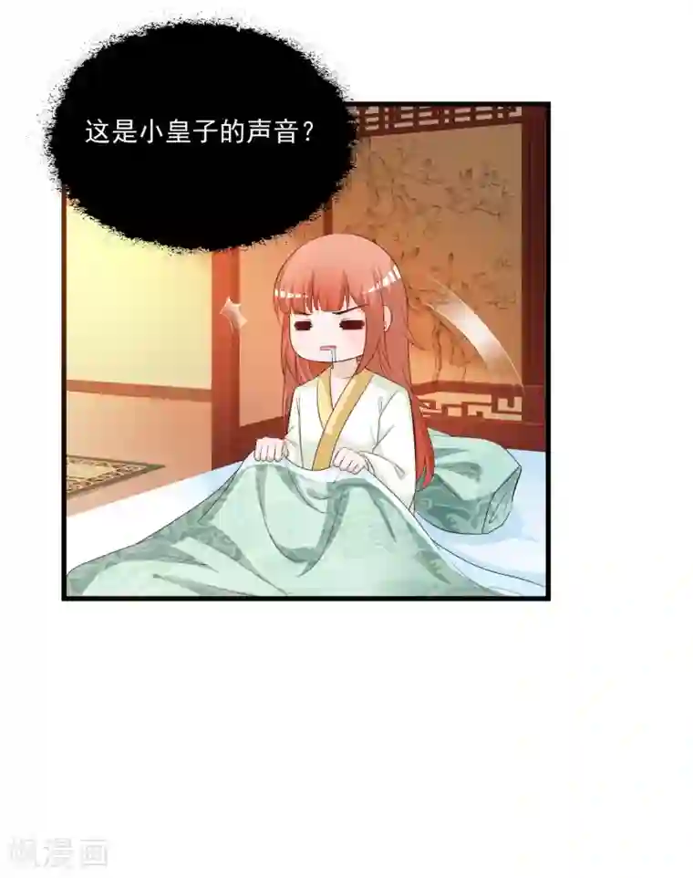 宫廷团宠升职记第116话 你想亲亲抱抱举高高？