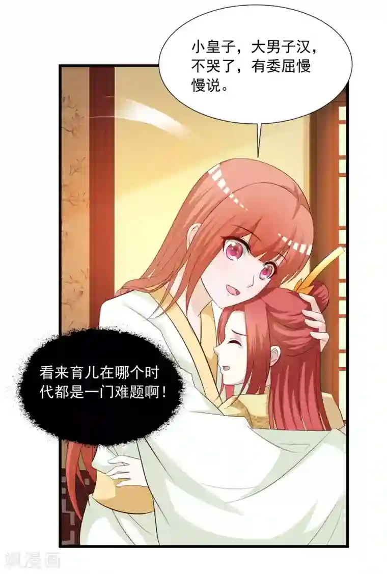 宫廷团宠升职记第116话 你想亲亲抱抱举高高？