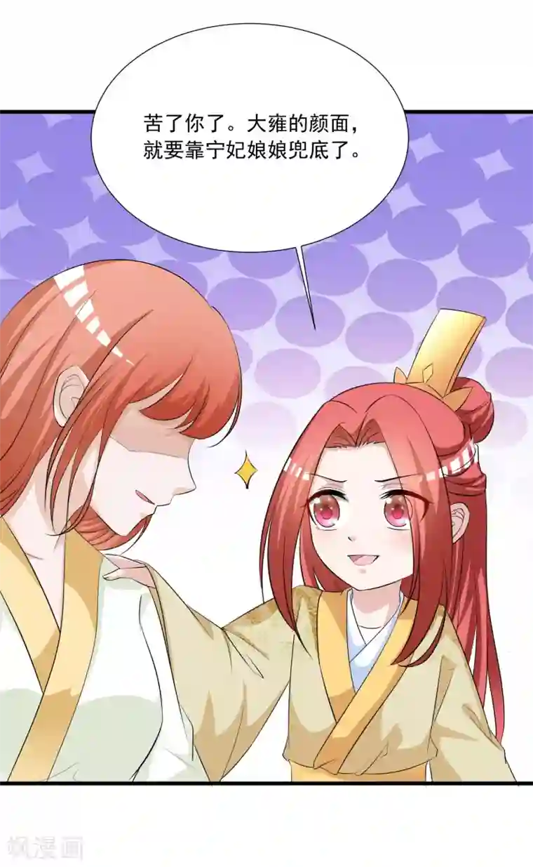 宫廷团宠升职记第116话 你想亲亲抱抱举高高？