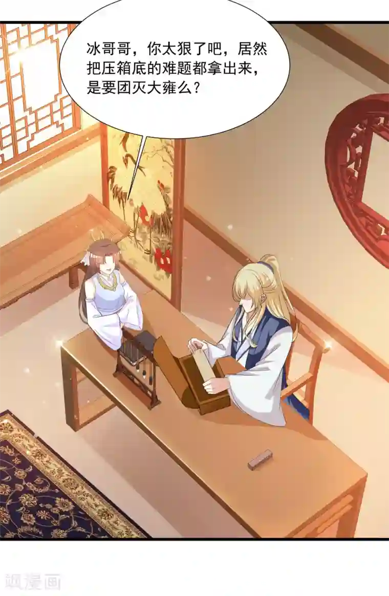 宫廷团宠升职记第116话 你想亲亲抱抱举高高？