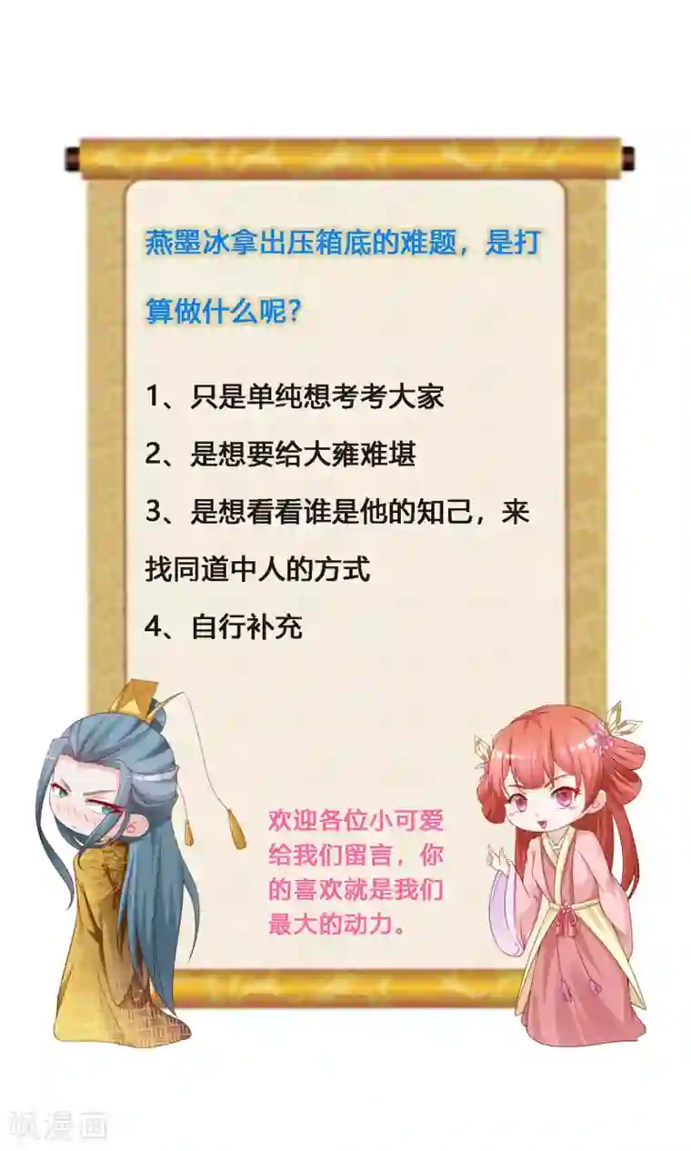 宫廷团宠升职记第116话 你想亲亲抱抱举高高？