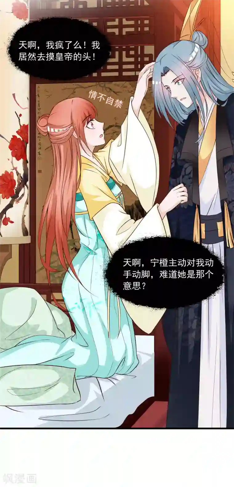 宫廷团宠升职记第116话 你想亲亲抱抱举高高？