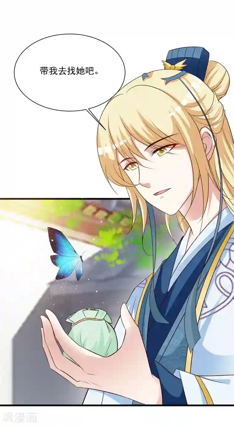 宫廷团宠升职记第117话 后宫惊现滑翔伞！