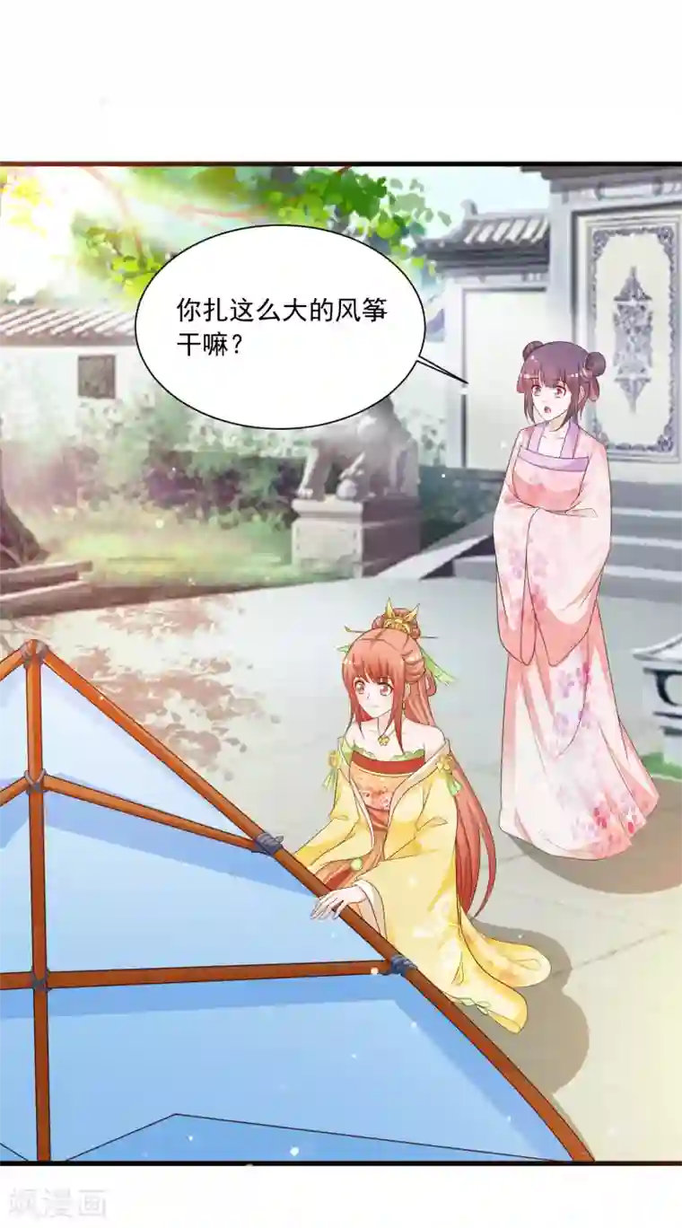 宫廷团宠升职记第117话 后宫惊现滑翔伞！