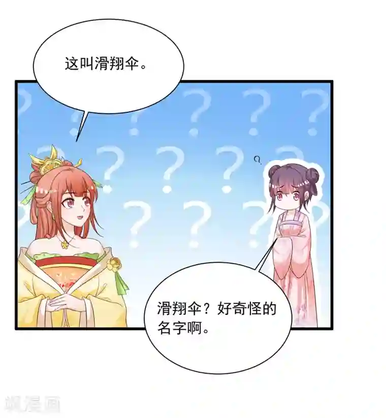 宫廷团宠升职记第117话 后宫惊现滑翔伞！