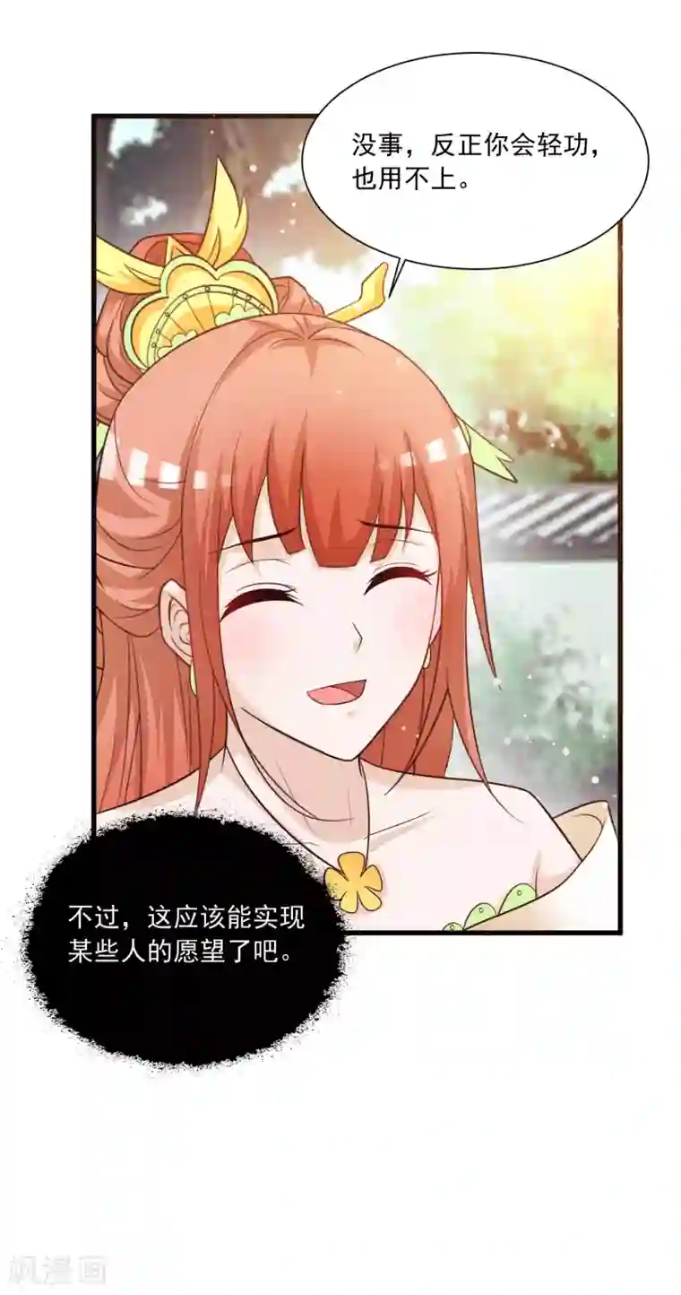 宫廷团宠升职记第117话 后宫惊现滑翔伞！