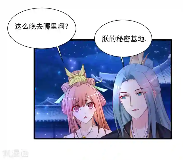 宫廷团宠升职记第117话 后宫惊现滑翔伞！