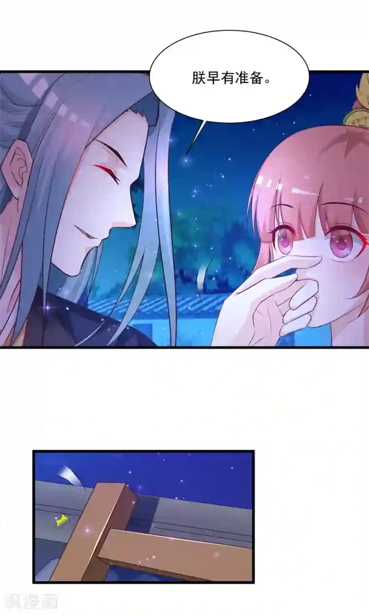 宫廷团宠升职记第117话 后宫惊现滑翔伞！