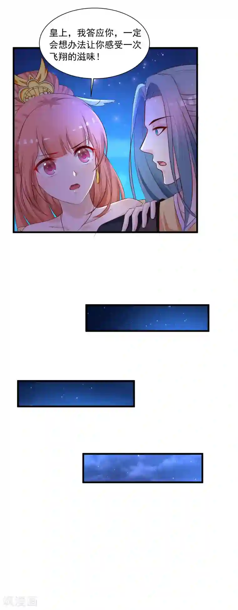 宫廷团宠升职记第117话 后宫惊现滑翔伞！