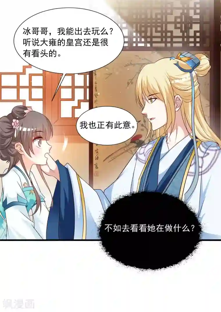 宫廷团宠升职记第117话 后宫惊现滑翔伞！