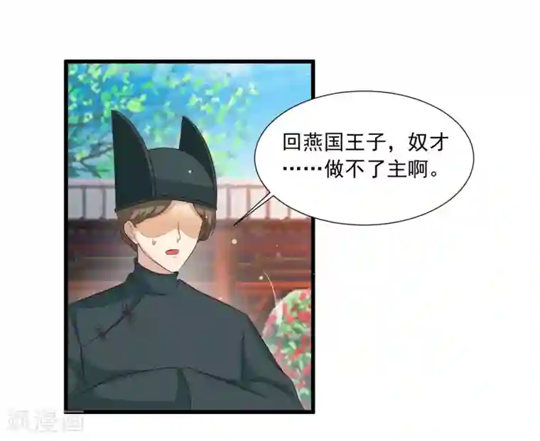 宫廷团宠升职记第117话 后宫惊现滑翔伞！