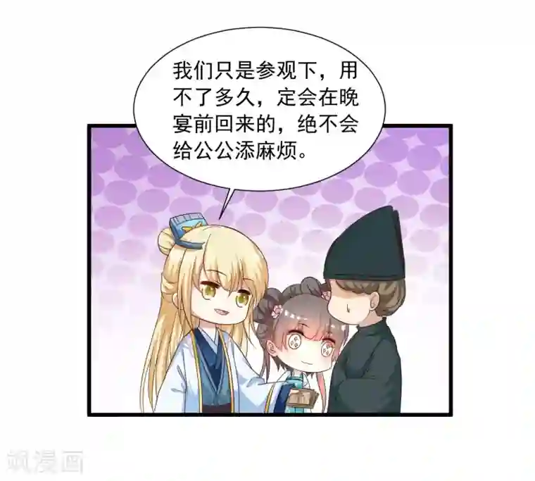 宫廷团宠升职记第117话 后宫惊现滑翔伞！