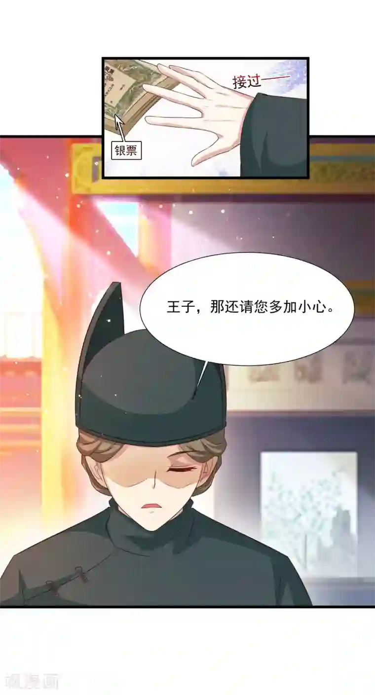 宫廷团宠升职记第117话 后宫惊现滑翔伞！