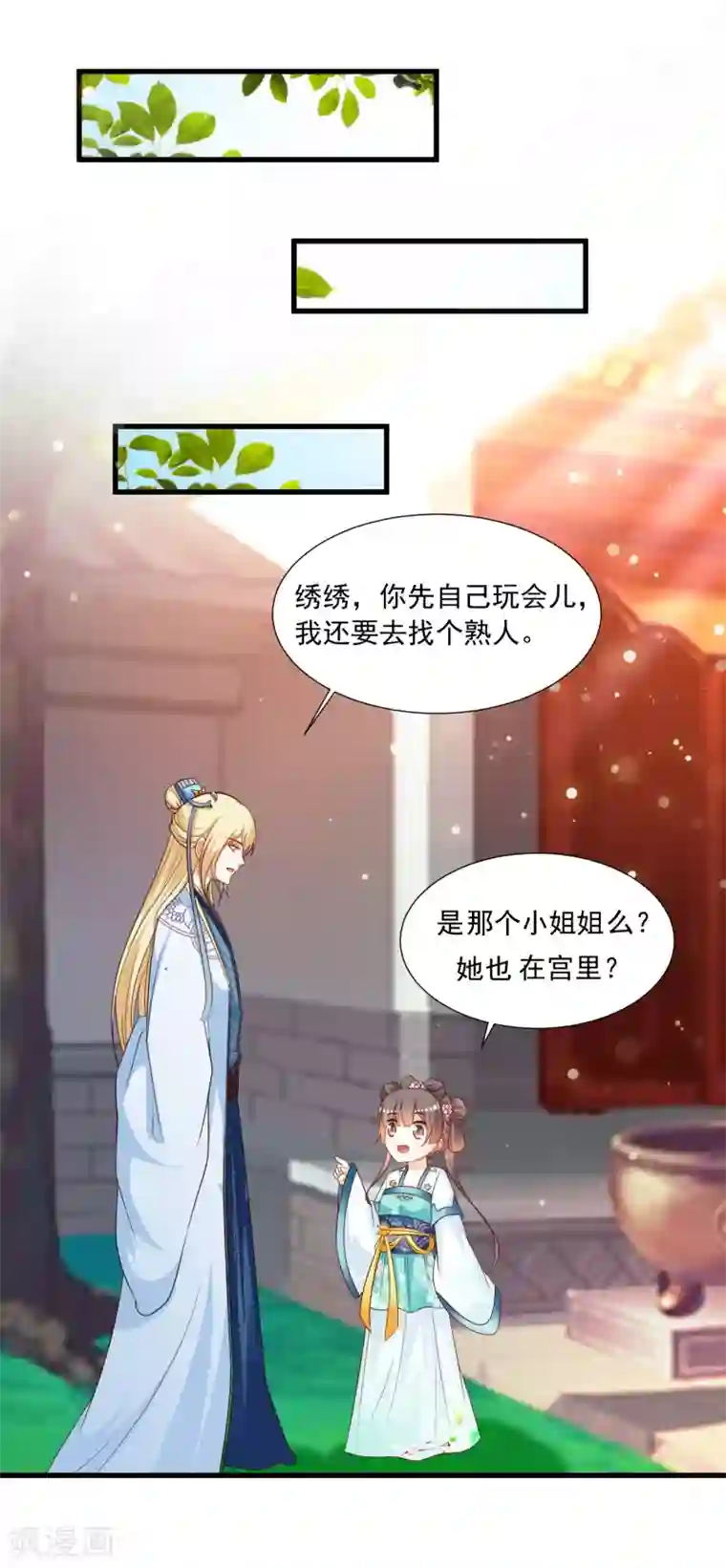 宫廷团宠升职记第117话 后宫惊现滑翔伞！