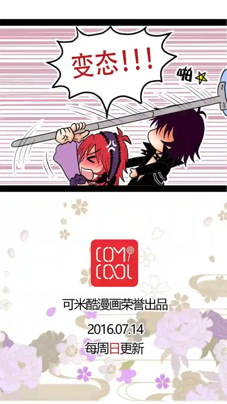 未近预告 变态少爷VS傲娇伪娘