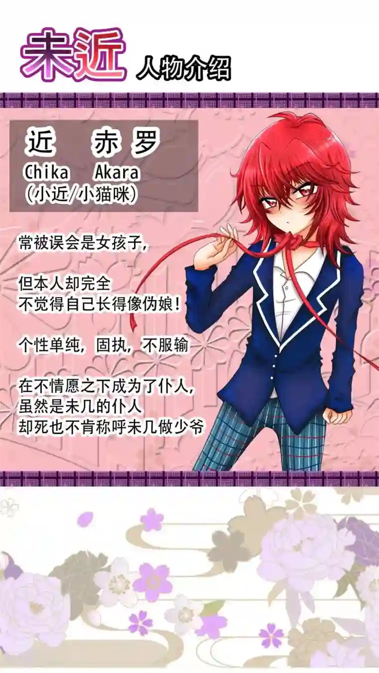 未近预告 变态少爷VS傲娇伪娘