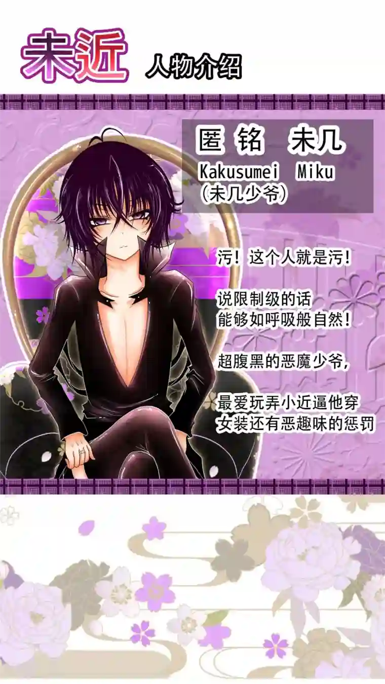 未近预告 变态少爷VS傲娇伪娘