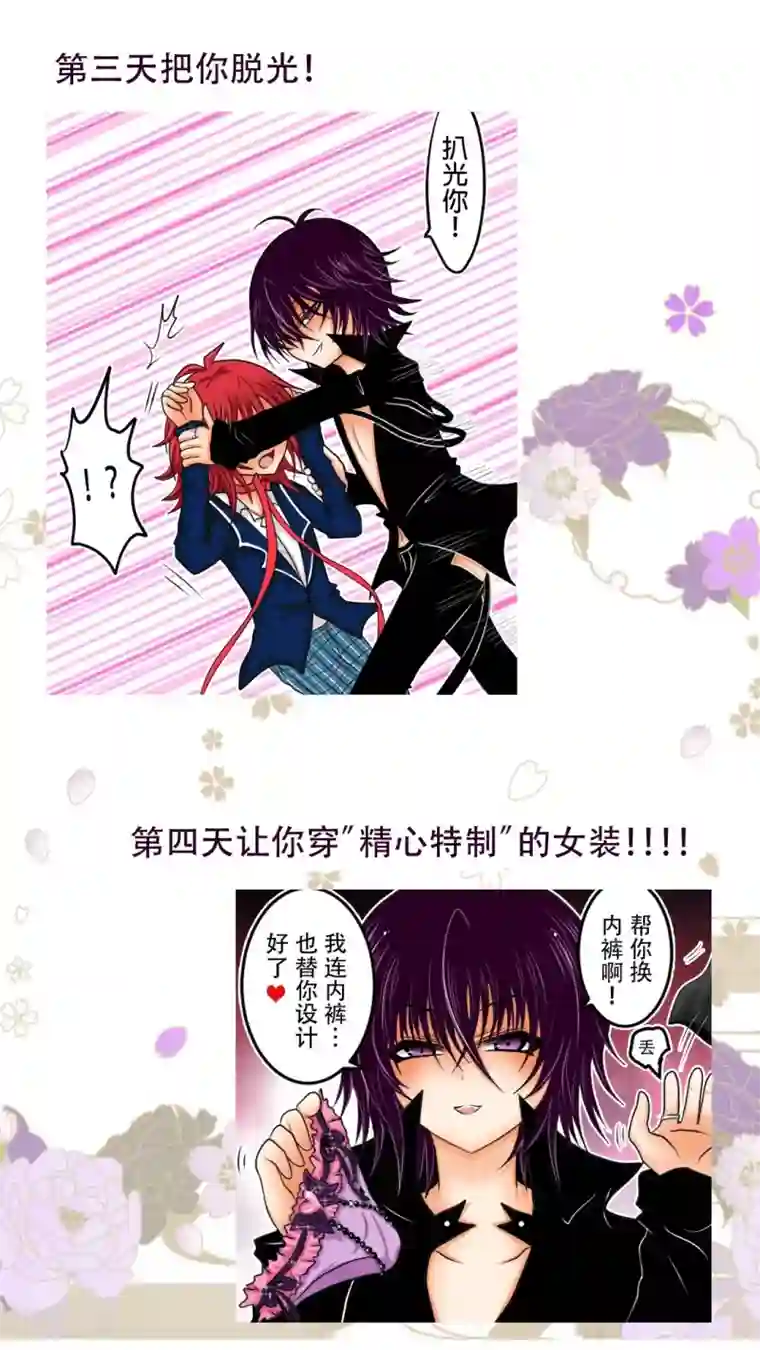 未近预告 变态少爷VS傲娇伪娘