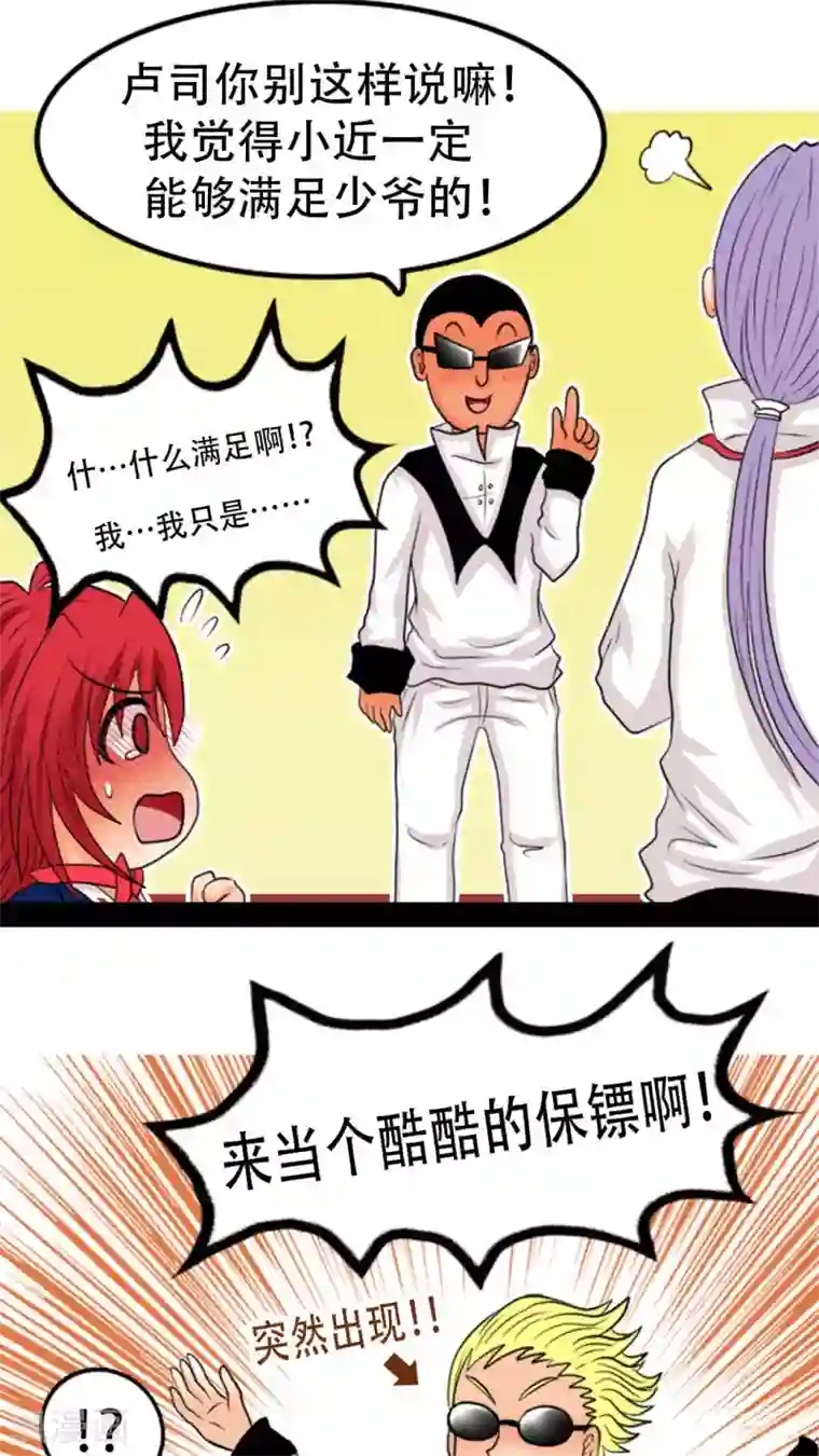 未近第2话 不穿这件的话…你也休想穿衣服了！