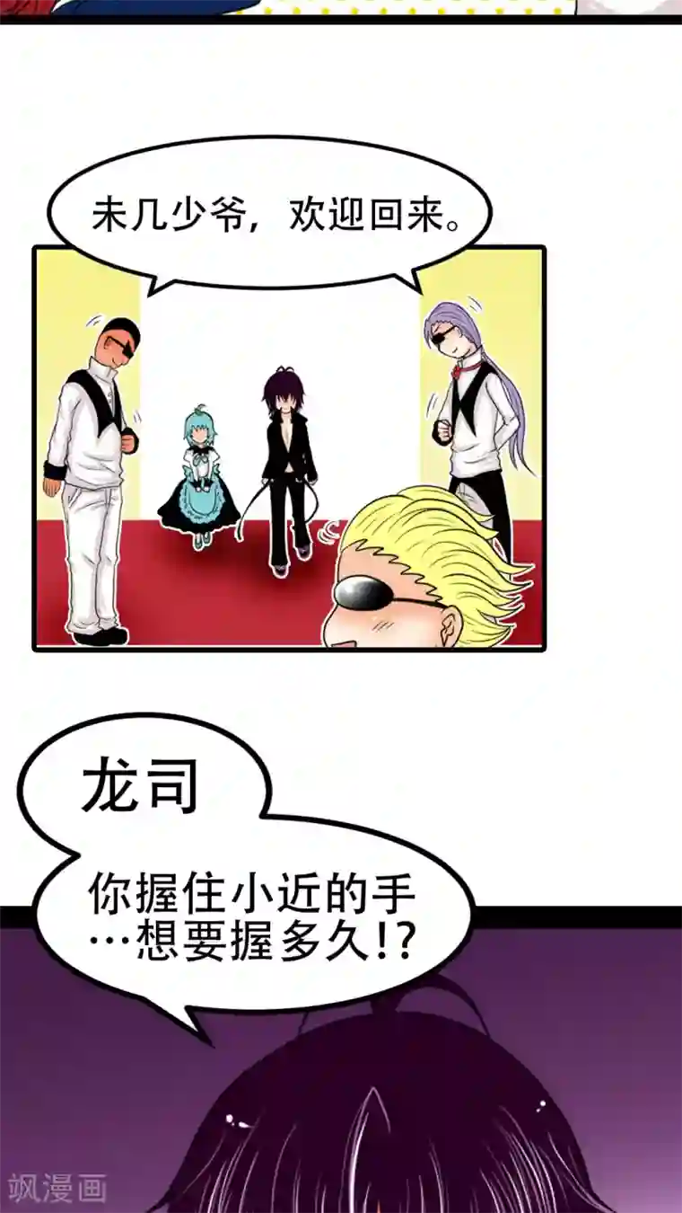 未近第2话 不穿这件的话…你也休想穿衣服了！