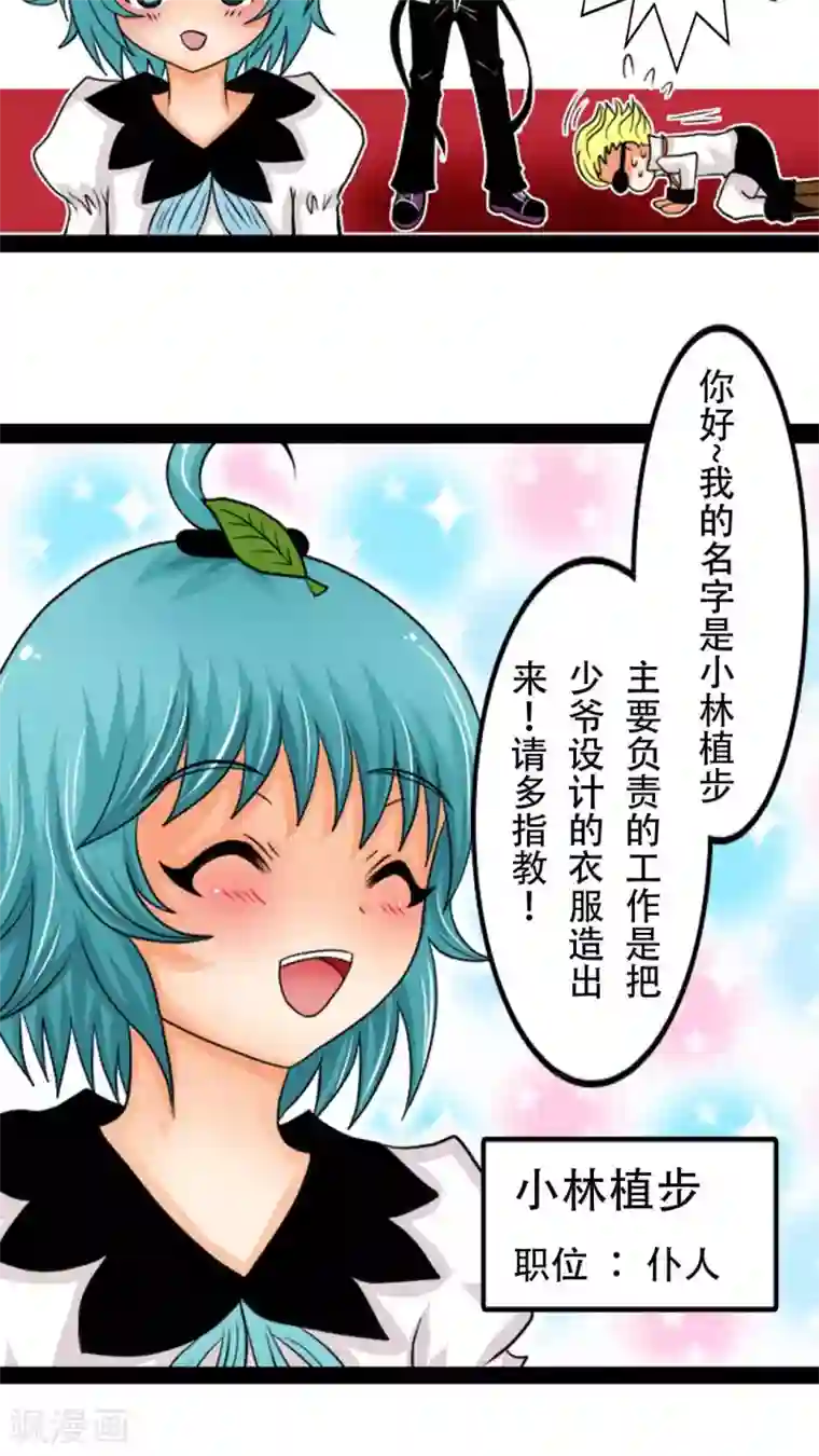 未近第2话 不穿这件的话…你也休想穿衣服了！