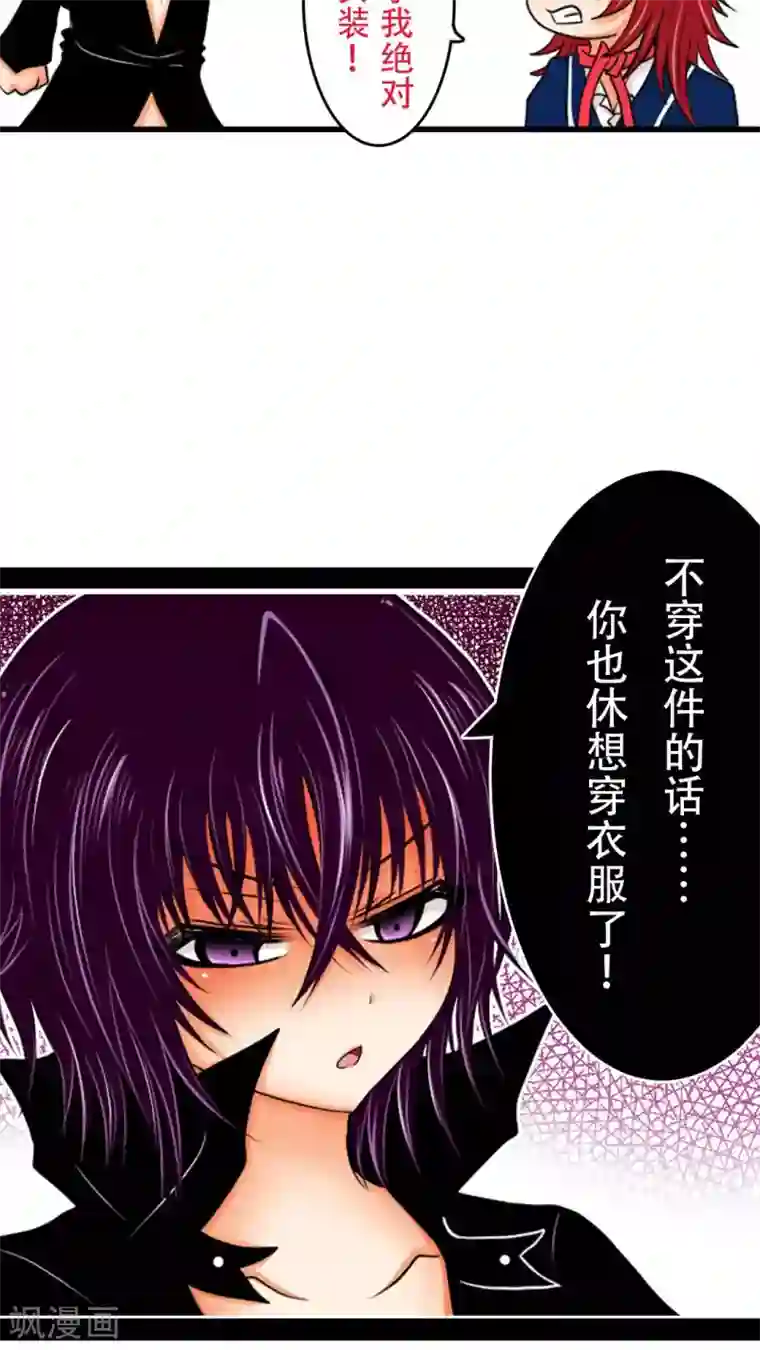 未近第2话 不穿这件的话…你也休想穿衣服了！