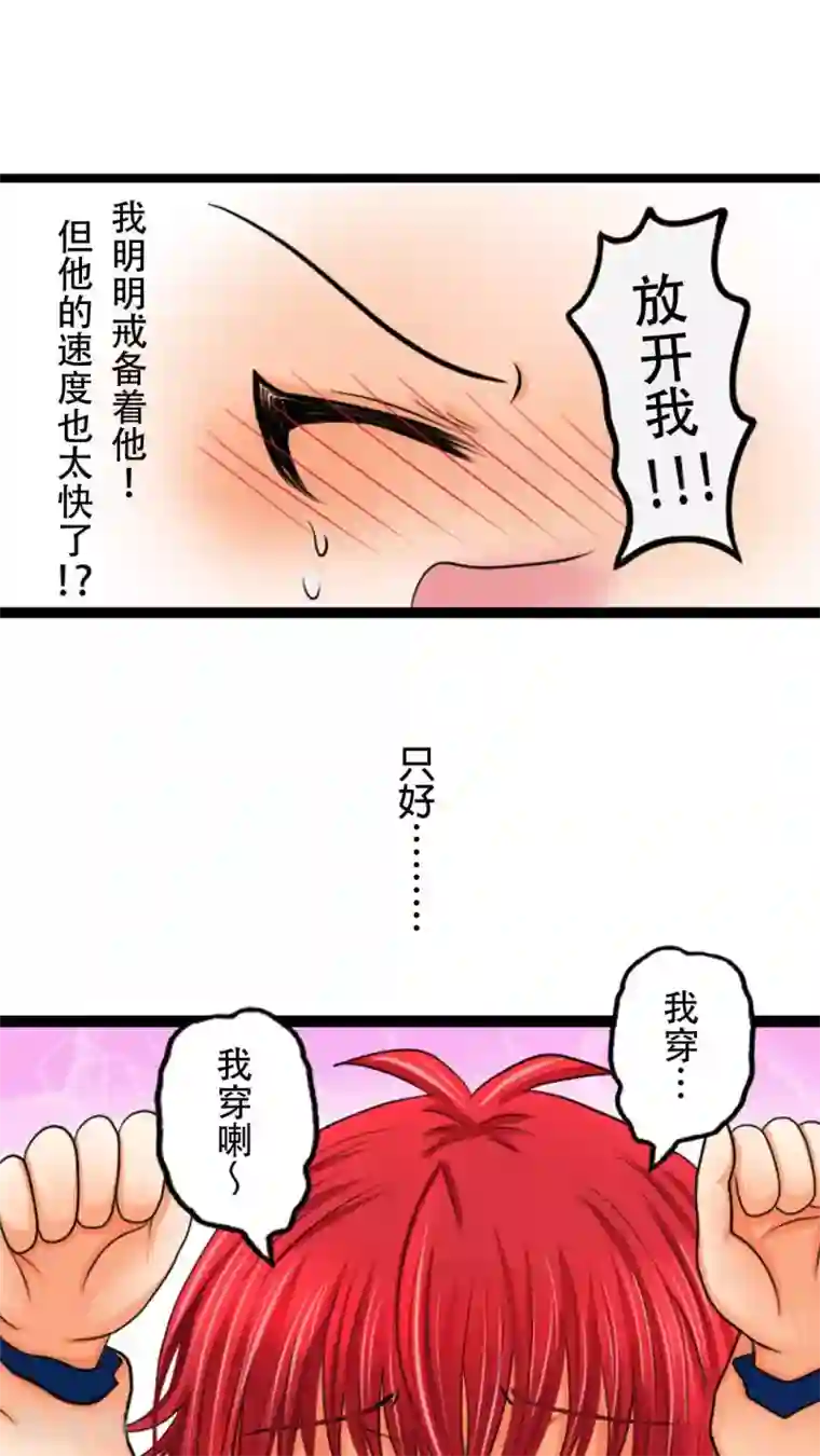 未近第2话 不穿这件的话…你也休想穿衣服了！