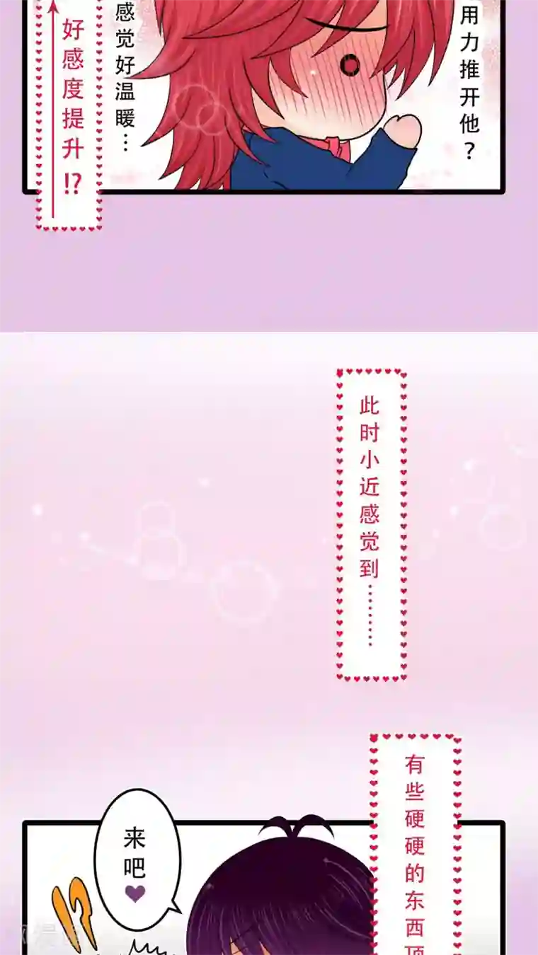 未近第2话 不穿这件的话…你也休想穿衣服了！