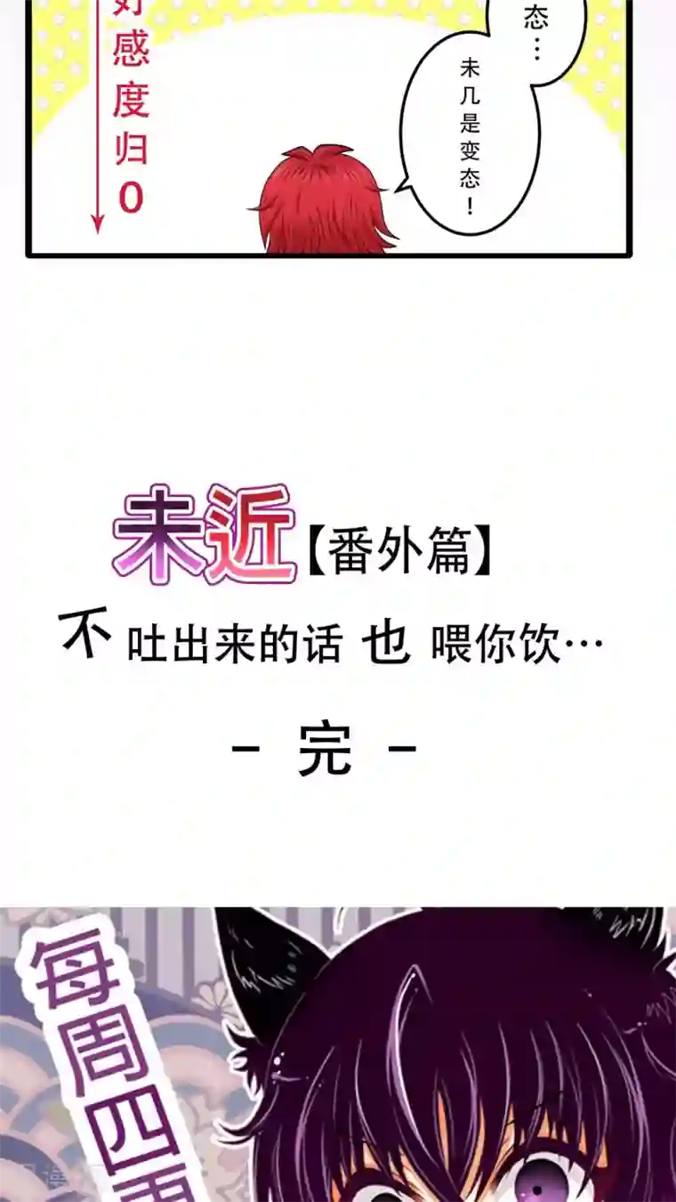 未近第2话 不穿这件的话…你也休想穿衣服了！