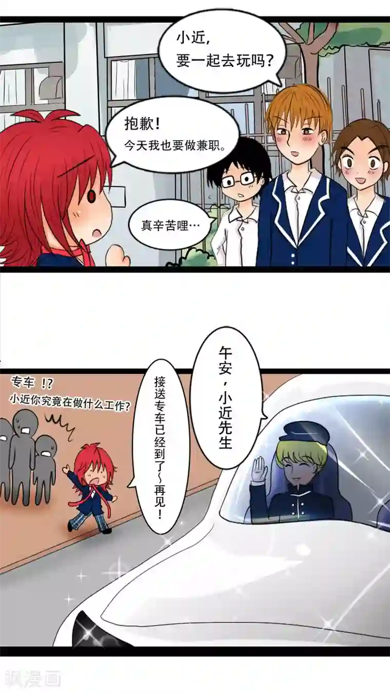 未近第2话 不穿这件的话…你也休想穿衣服了！