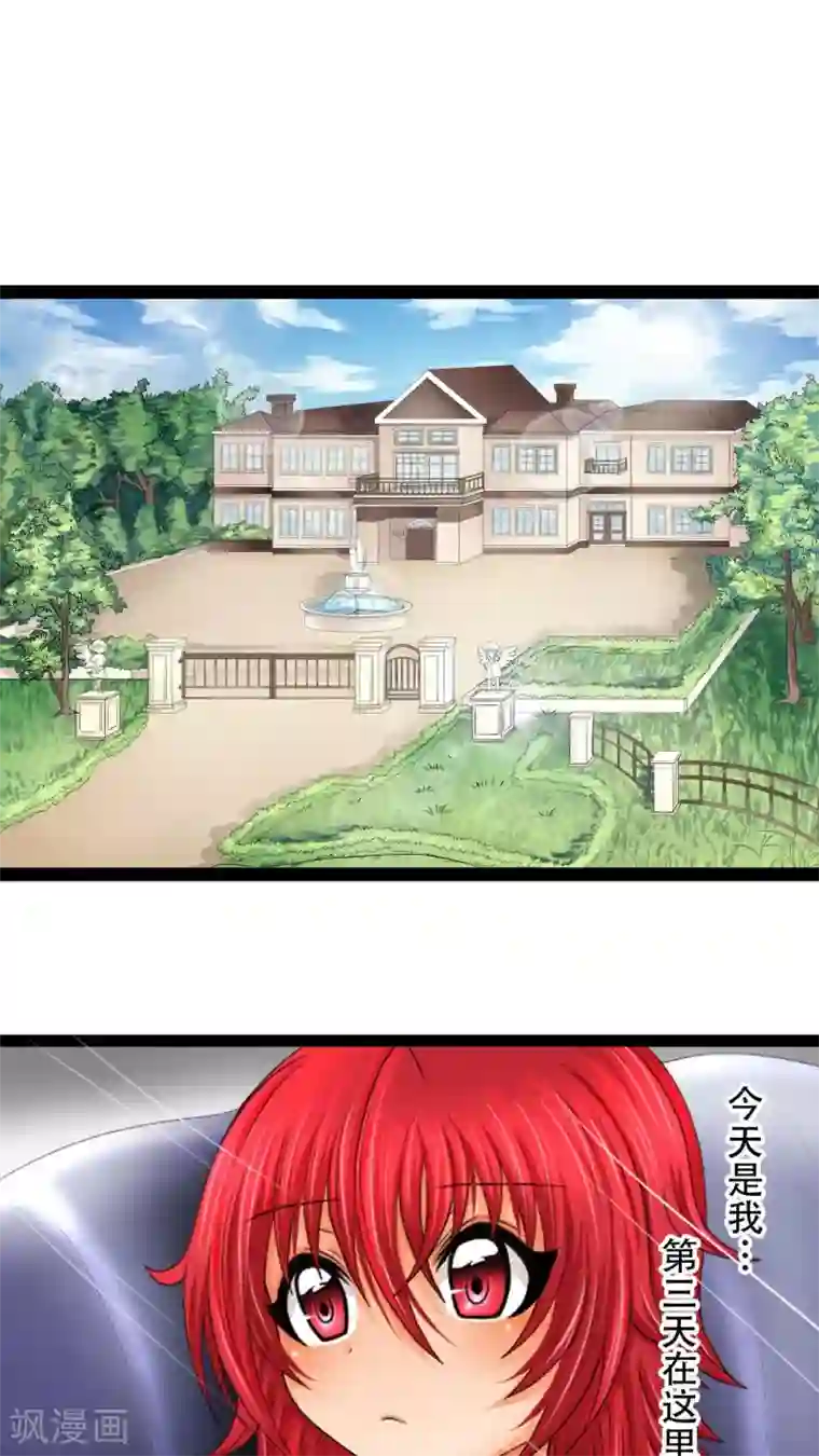 未近第2话 不穿这件的话…你也休想穿衣服了！