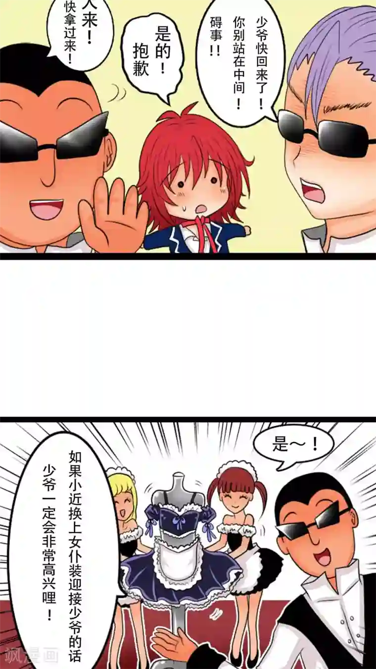 未近第2话 不穿这件的话…你也休想穿衣服了！