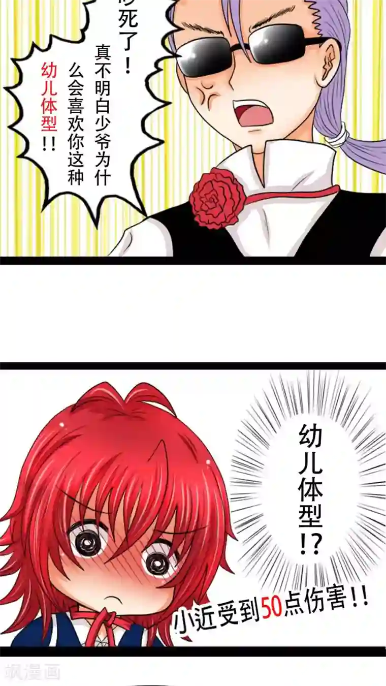 未近第2话 不穿这件的话…你也休想穿衣服了！