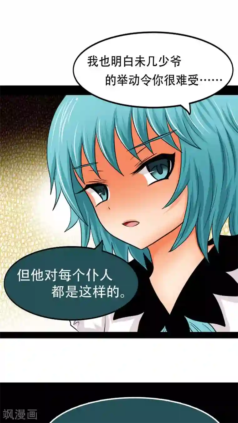 未近第3话 你是否…已经把我忘记了…？