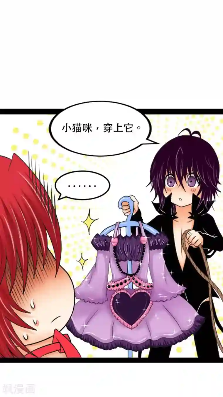 未近第4话 小猫咪，穿上它。