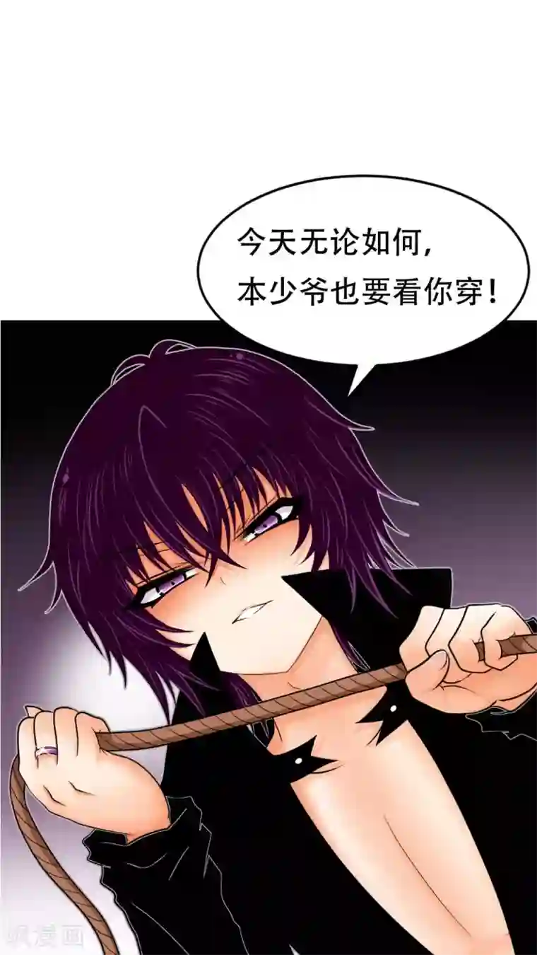 未近第4话 小猫咪，穿上它。