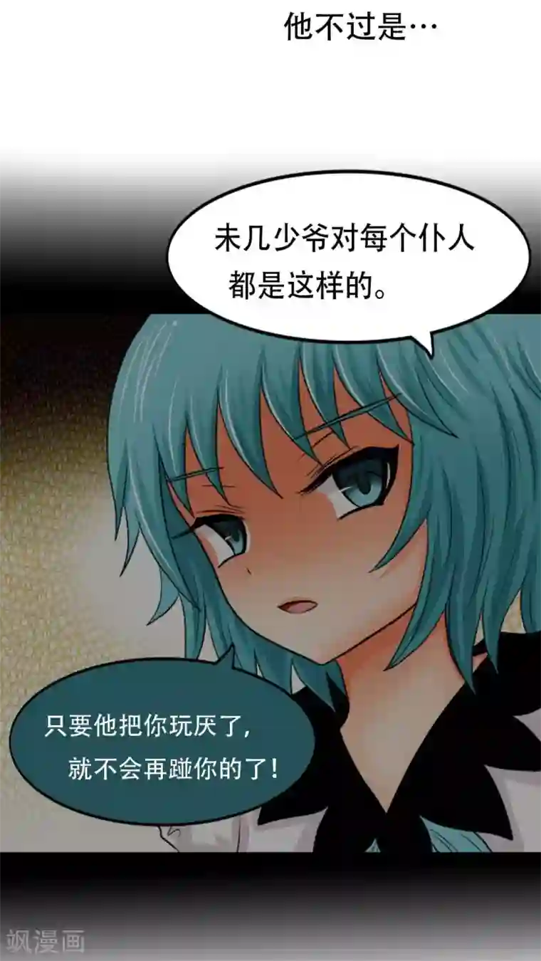 未近第4话 小猫咪，穿上它。