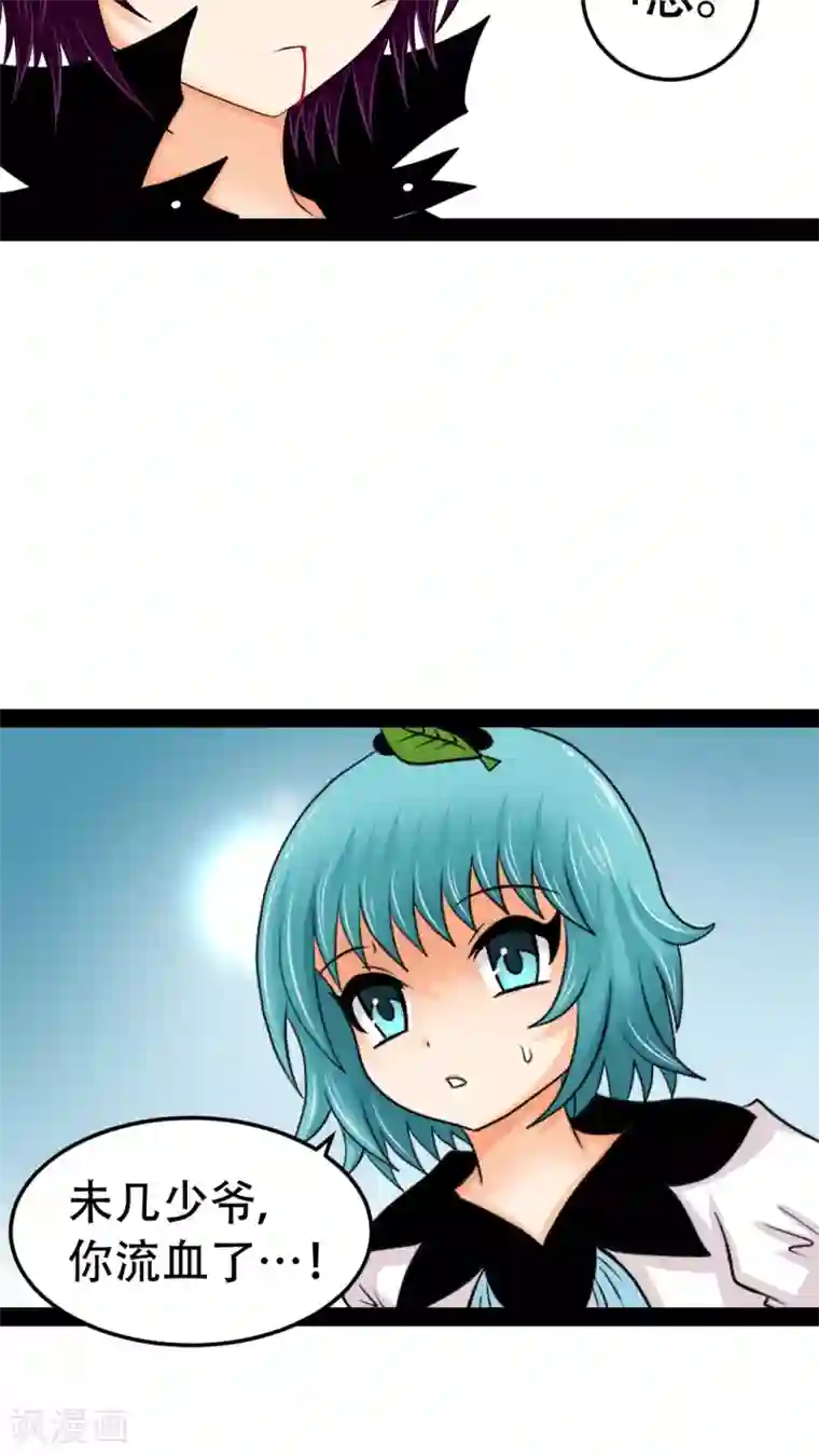 未近第5话 我连内裤...也替你设计好了