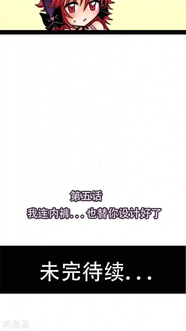 未近第5话 我连内裤...也替你设计好了