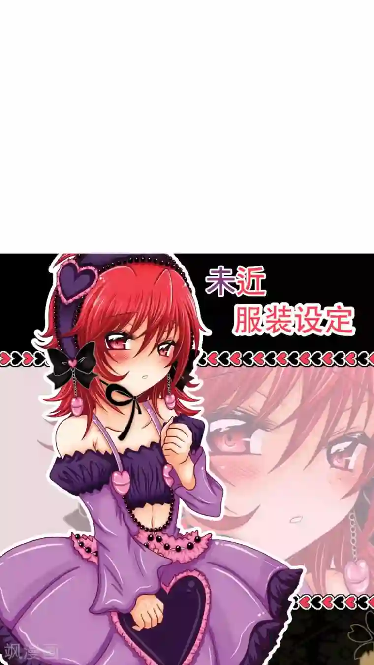 未近第5话 我连内裤...也替你设计好了