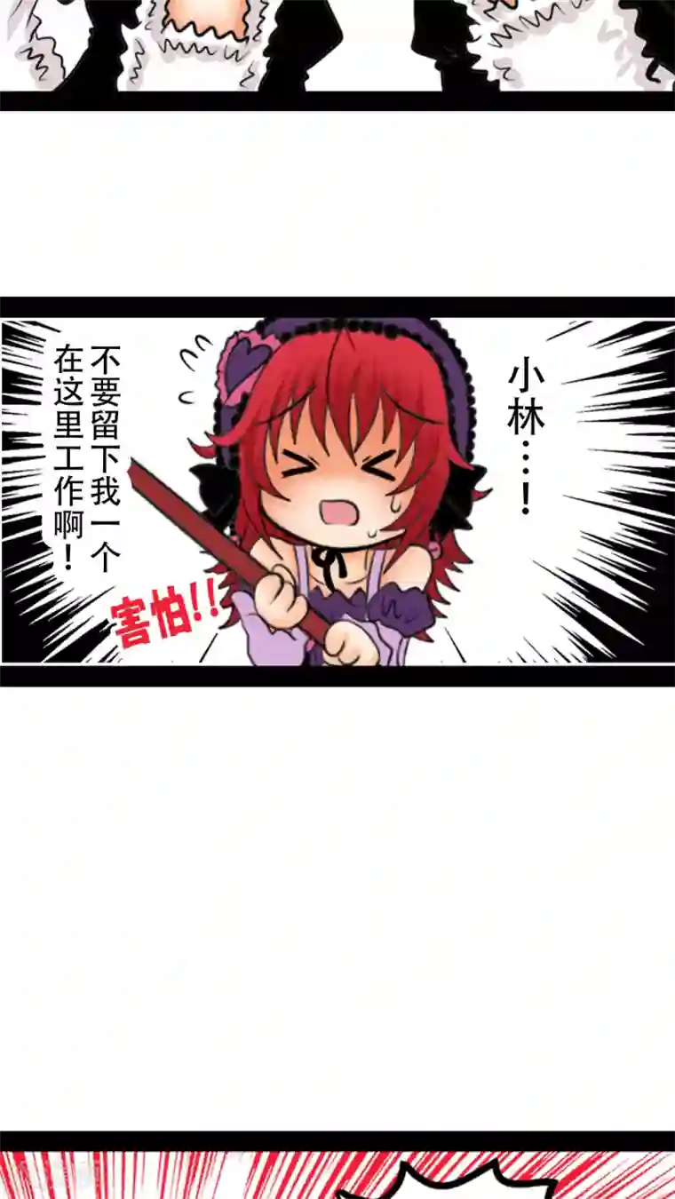 未近第6话 小近使用逃走技能！