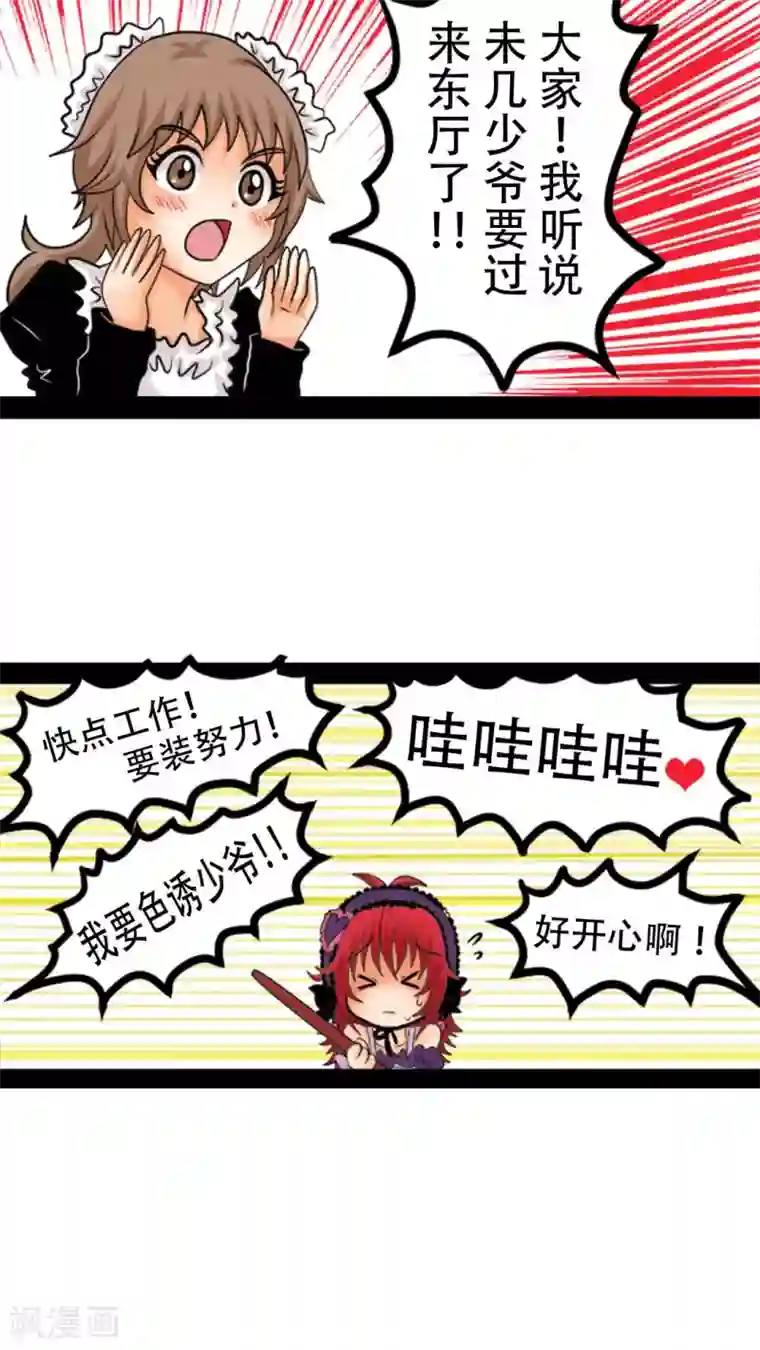 未近第6话 小近使用逃走技能！