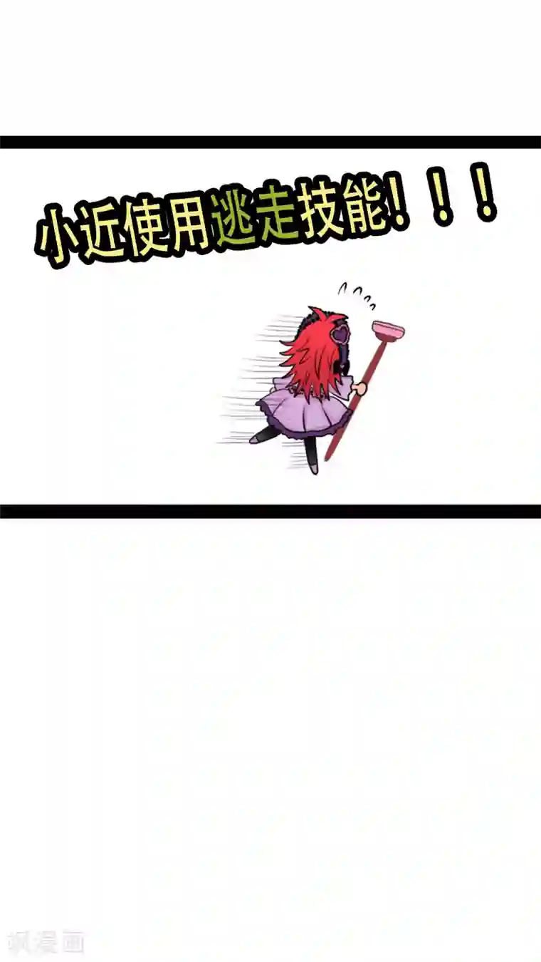 未近第6话 小近使用逃走技能！