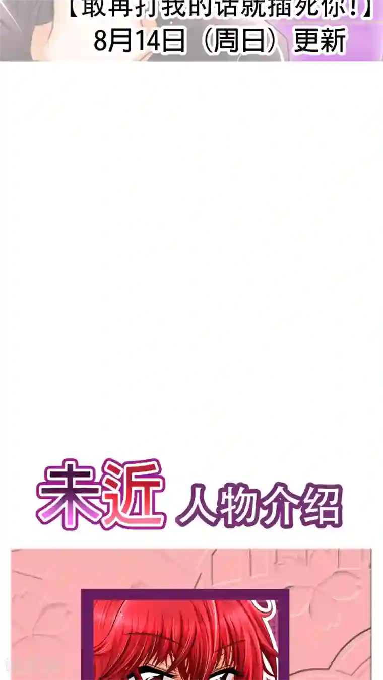 未近第6话 小近使用逃走技能！