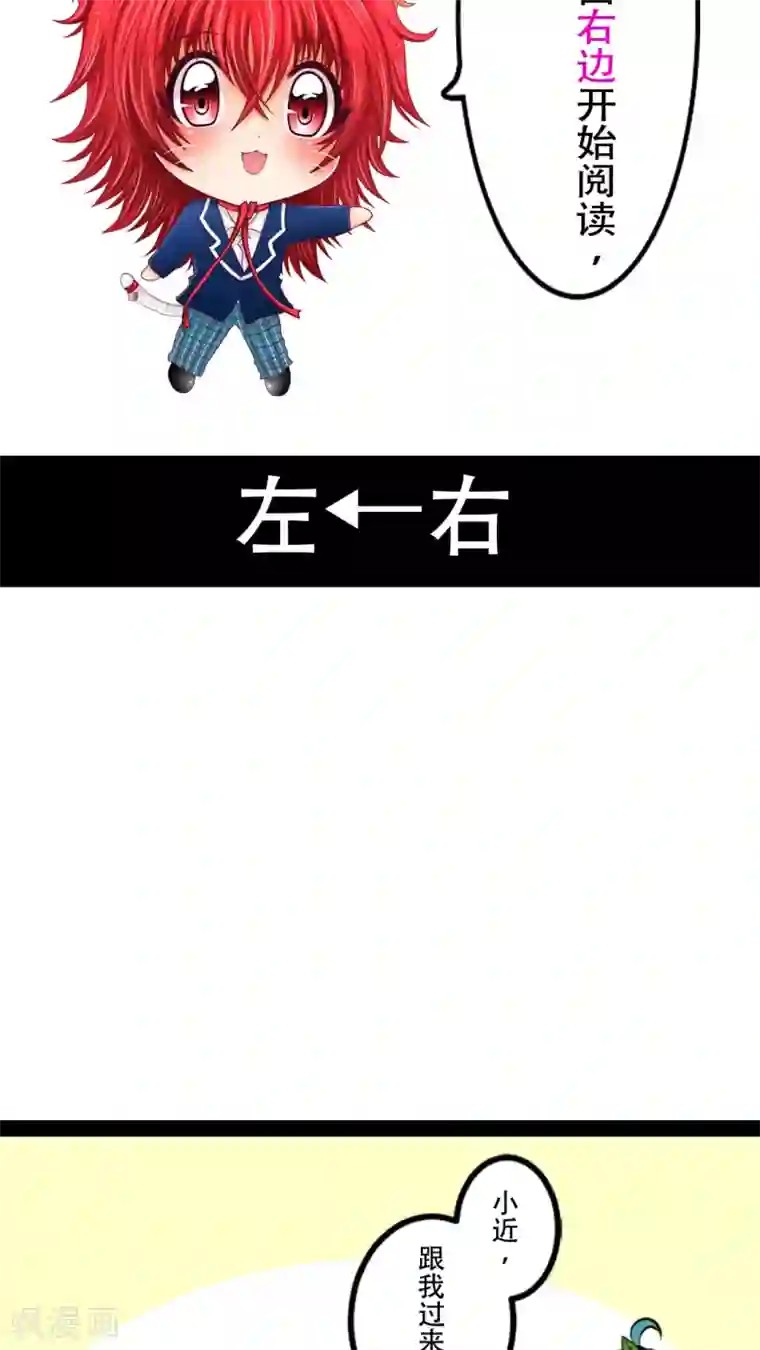 未近第6话 小近使用逃走技能！