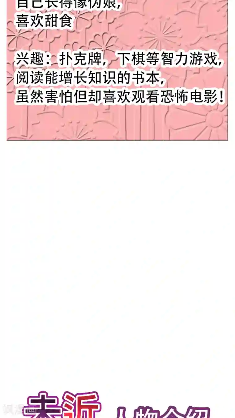 未近第6话 小近使用逃走技能！