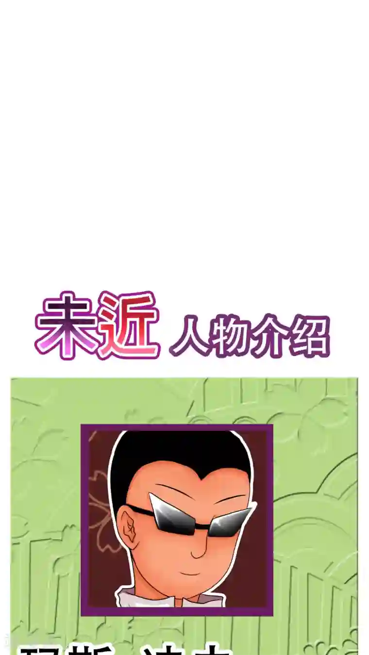 未近第6话 小近使用逃走技能！